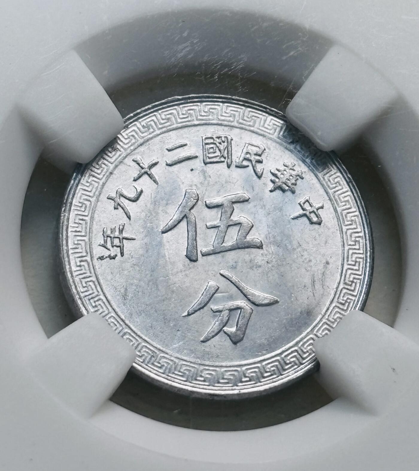 文馨钱币收藏第 279 场，银币，纪念铜章场 长期接收代拍品