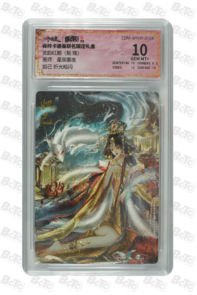 阳大大卡牌拍卖第81期（持续收拍品，周六晚上九点截拍，进群福利早知道） - 【折光粗闪】卡德曼联名限定礼盒 武韵红颜 殷·殇 星辰墨夜 妲己 折光粗闪 