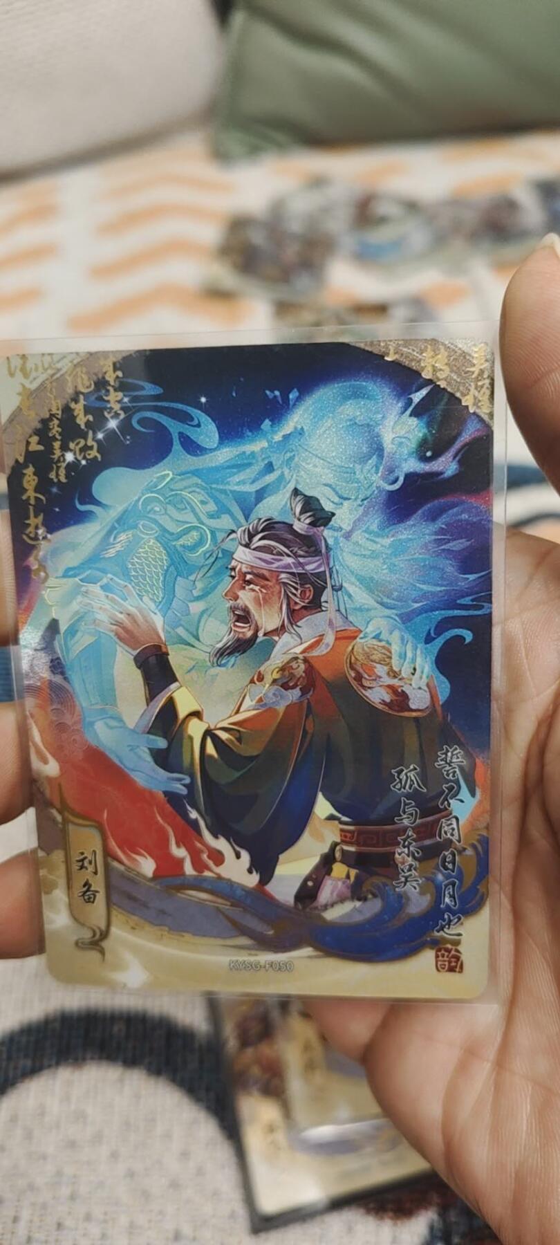 秋原瞳的小店第二十八期（持续收拍，深夜入冬的稀雨，总是静寂的……） 卡游三国流芳传韵刘关张一组3张，唯美……