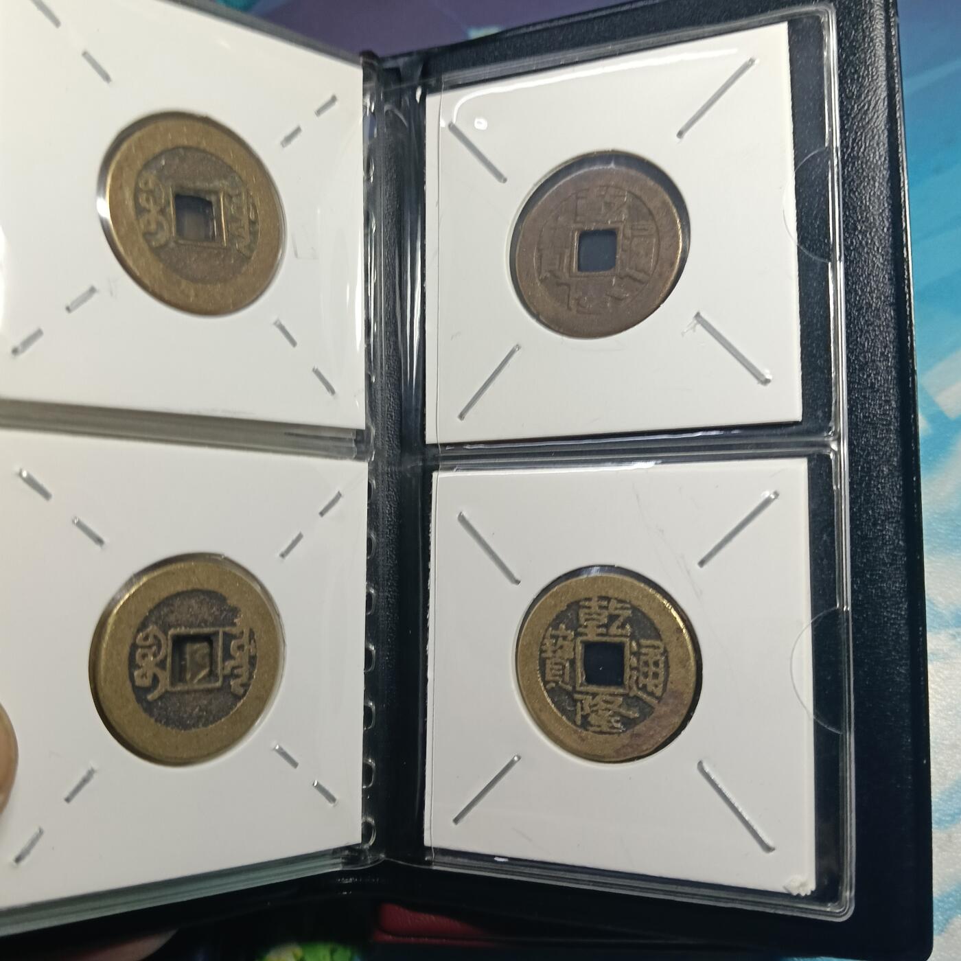 精品乾道嘉三帝各十二枚钱币册