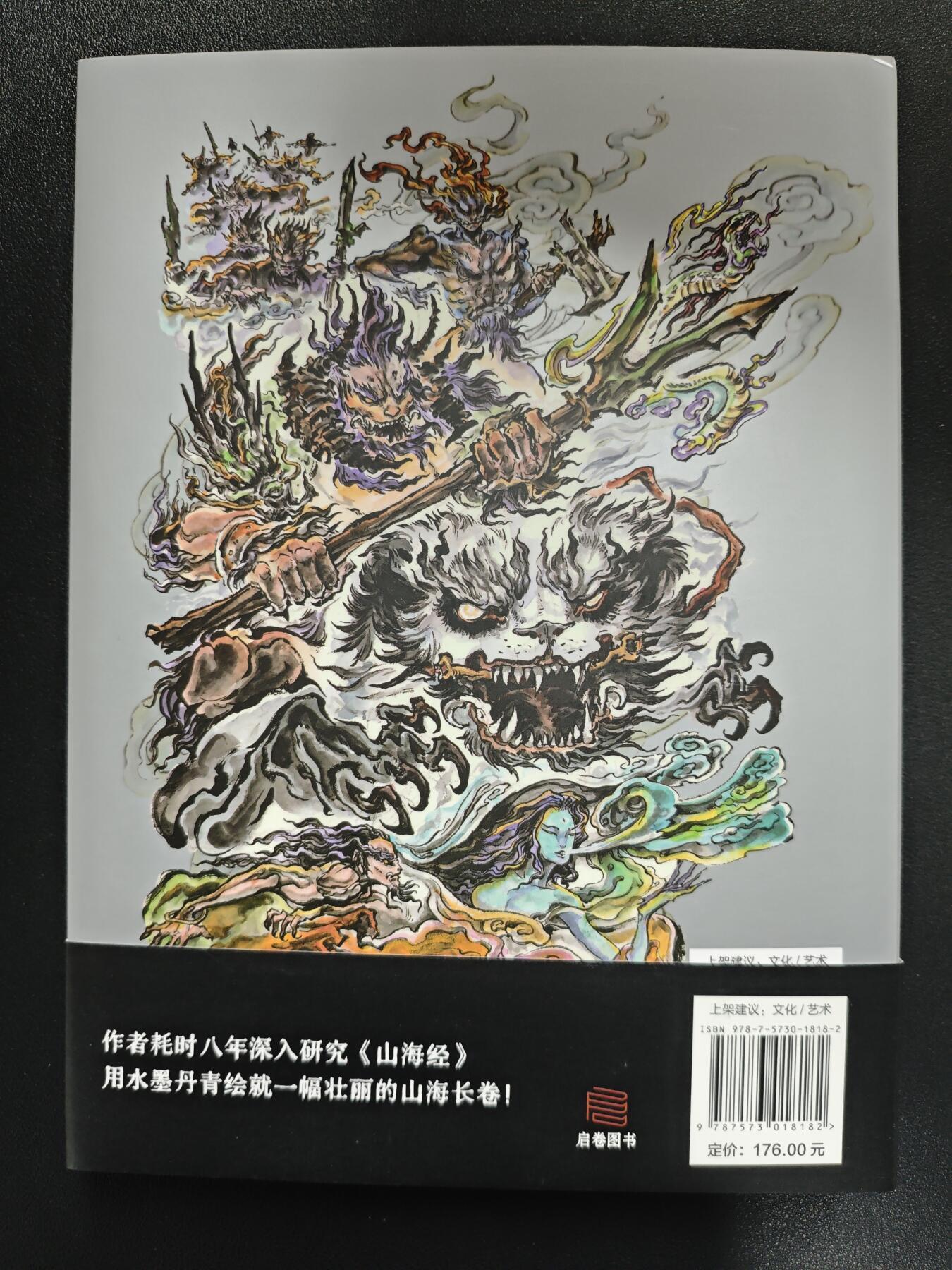 天玑星卡拍第136期《11.10周一截拍》持续收拍收评中 满赠卡需备注 【签绘书】海南出版社 沈鑫绘 山海经