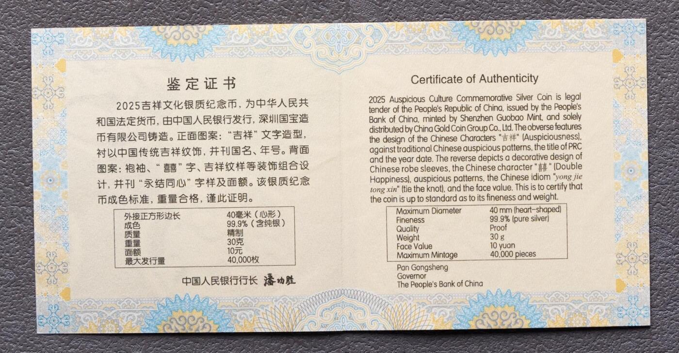 综合藏品.诚信低价出售5秒自动快拍.有喜欢的请提前出价. 2025年吉祥文化，永结同心30克精制银币 PCGS PR70初打标 带证书