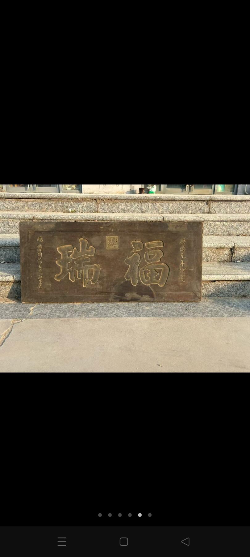 下乡收到榆木挂篇一块，尺寸如图，全品