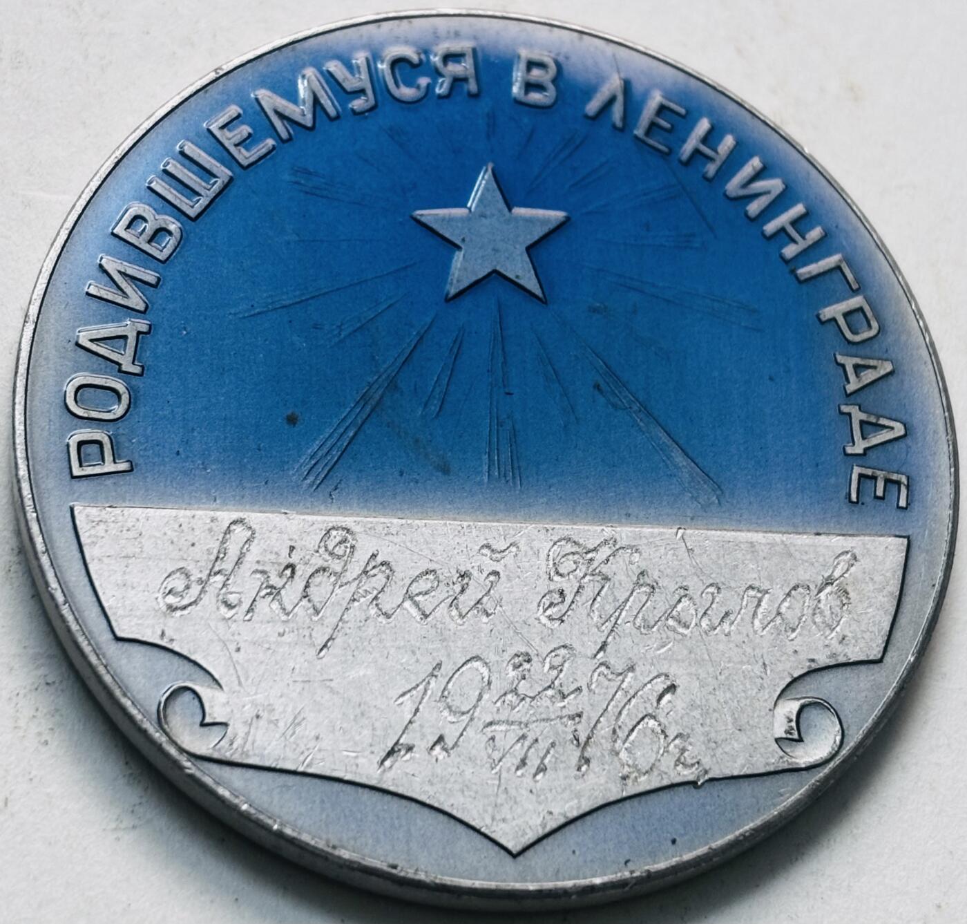 文馨钱币收藏第 279 场，银币，纪念铜章场 长期接收代拍品 前苏联列宁纪念章，直径 45×3.2