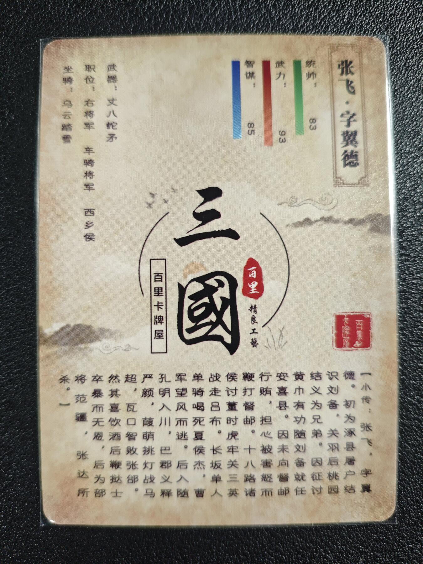 天玑星卡拍第137期《11.13周四截拍》持续收拍收评中 满赠卡需备注 【亲签卡】百里卡牌屋 三国 张飞 粗闪