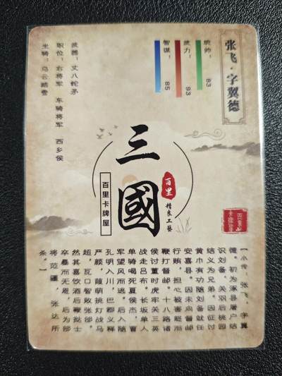 天玑星卡拍第137期《11.13周四截拍》持续收拍收评中 满赠卡需备注 【亲签卡】百里卡牌屋 三国 张飞 粗闪