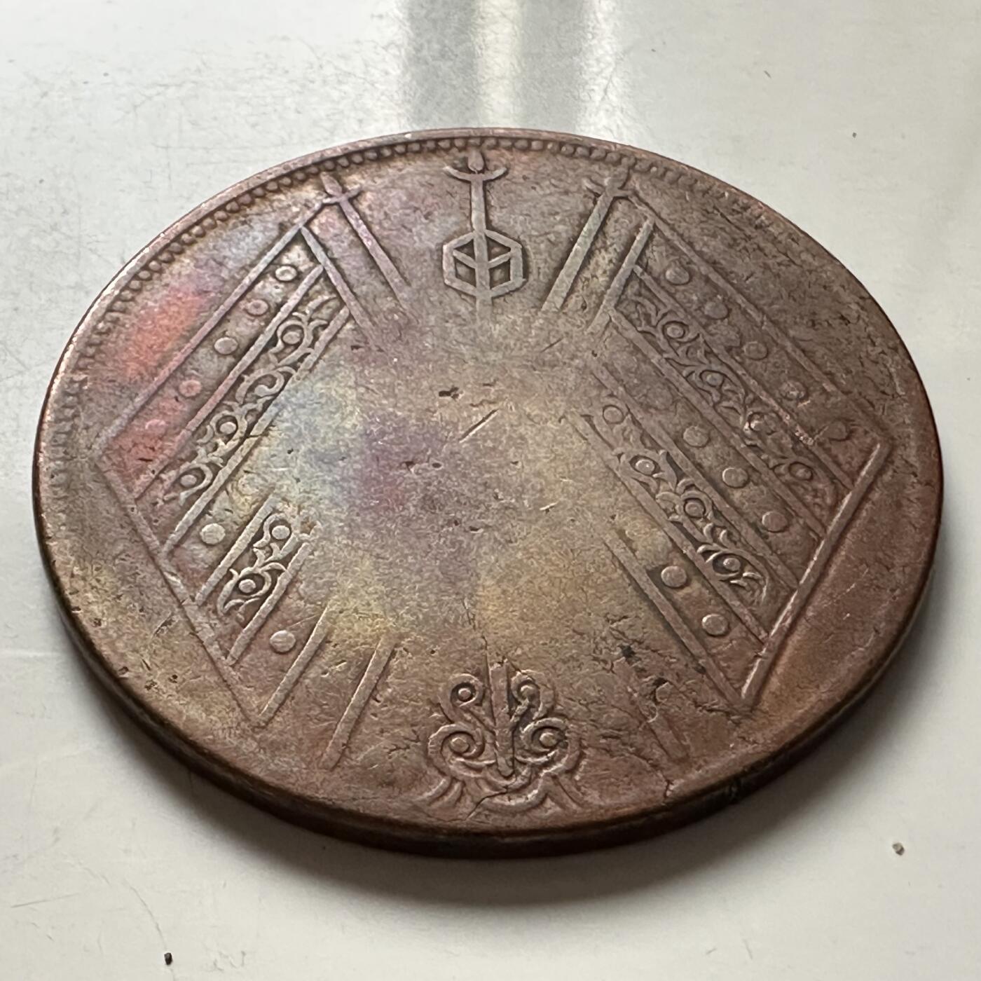 🌹外币初藏🌹🐯2025年第125场  每周二四六晚8️⃣点 接代拍