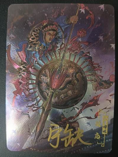 花开卡拍第46期（11月9号周日截拍，品控勿拍!!!拍品不寄存，运费5元，自制卡难免瑕疵，可能存在轻微撞角爆边等出厂瑕疵，品控介意勿拍！） - 宁缺卡牌 水浒传 项充 亲签 粗闪1张