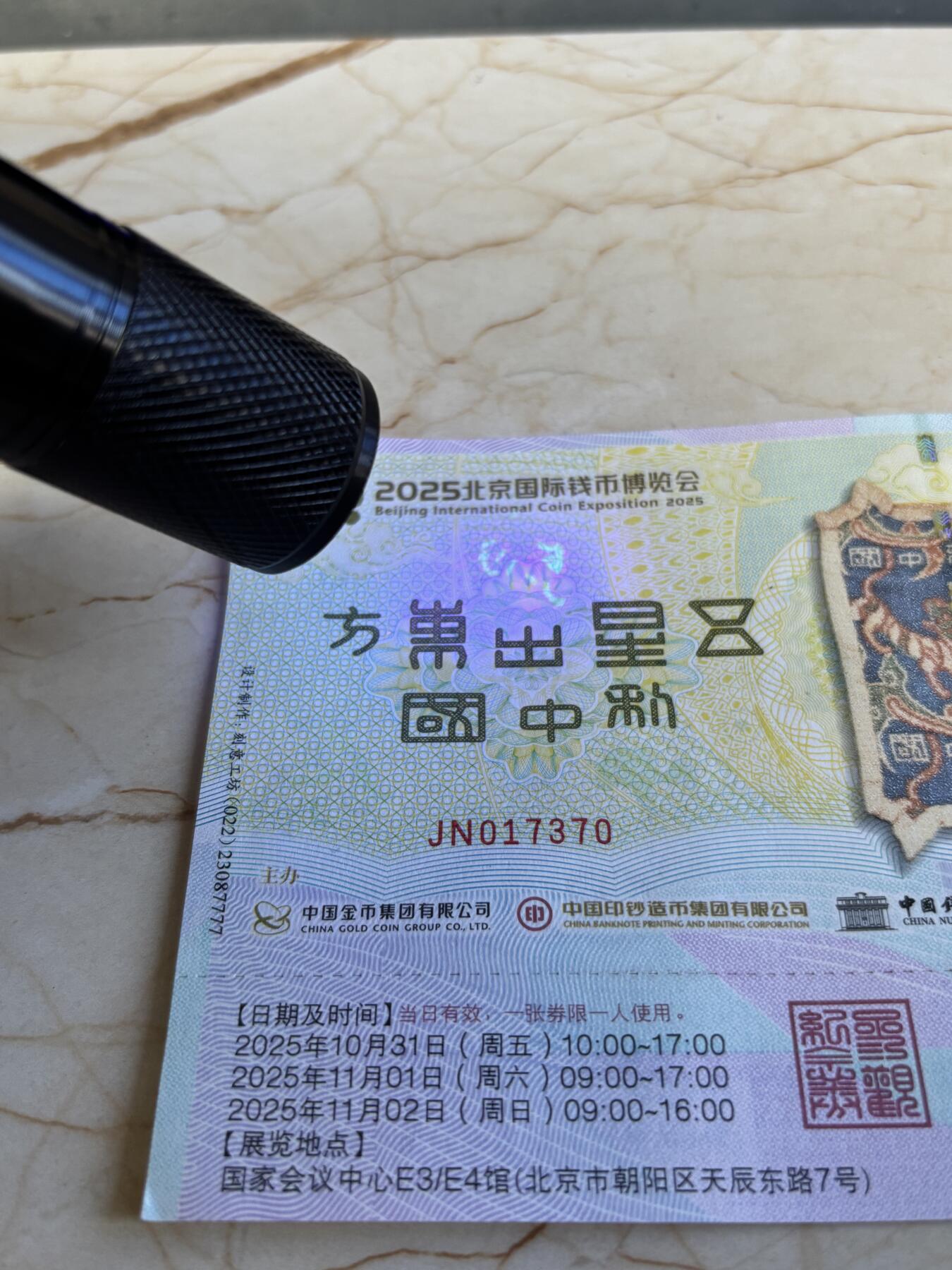 第180期拍卖【长期征集拍品】【北京币展专场】