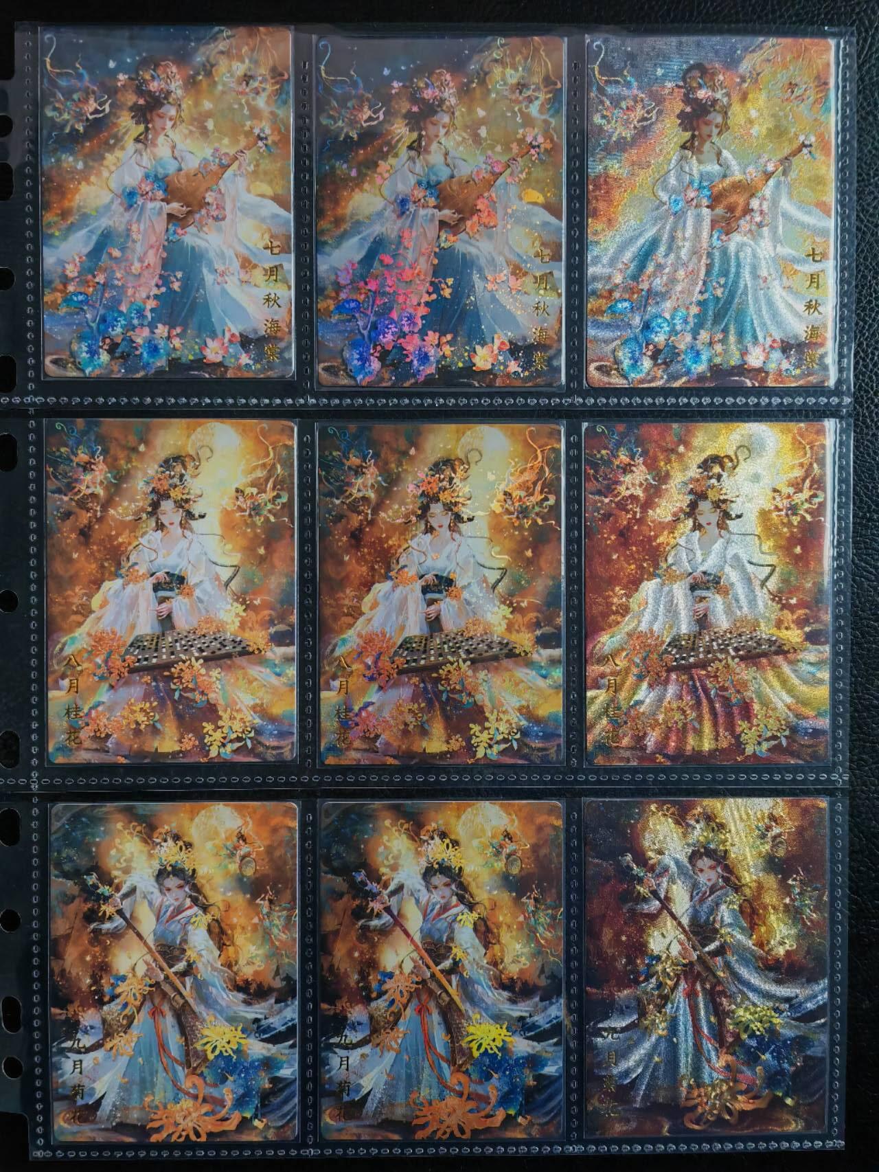 阳大大卡牌拍卖第81期（持续收拍品，周六晚上九点截拍，进群福利早知道） 【三工艺套卡】山河潮玩 雪周 十二花神 普卡+彩闪+粗闪 36张全套收集