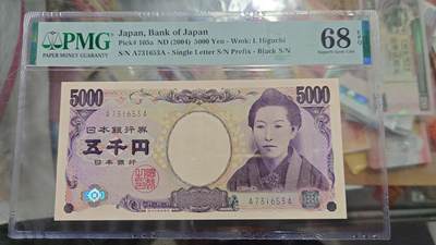 世界钱币～微拍第213期暨2025年第53期  部分库存清仓选号 - 2004年日本5000元 国立黑字AA冠全新绝品无4尾号653 PMG68E
