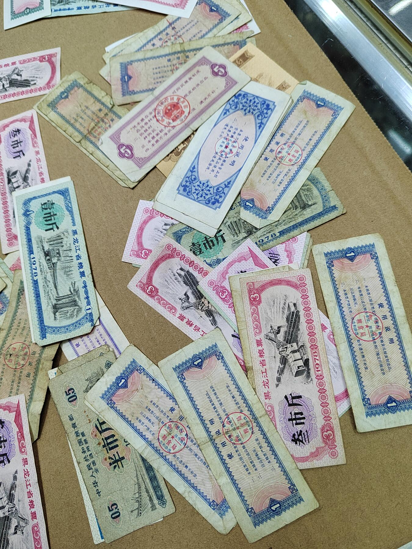 PCAI钱币9-590  古钱小专场 粮票一组