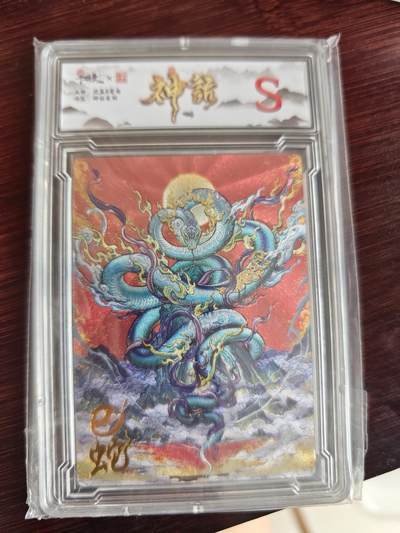 卡牌实验室开始第三次实验 - 【粗闪】【沈晨】神话 十二生肖巳蛇