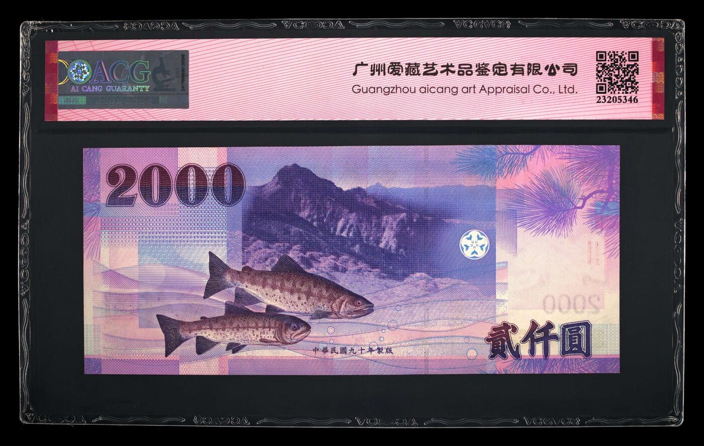 【礼羽收藏】🌏世界钱币拍卖第111期 2001年2000元新台币，GN639605UJ数量稀少，为台湾最大面值，无47永恒号，爱藏66EPQ