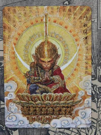 龙虎卡牌第六二场 百里霸场 （无佣金，周六结拍，欢迎送拍） - 普卡 乐卡文化 郭京辉西游手记第二弹 郭京辉-斗战胜佛