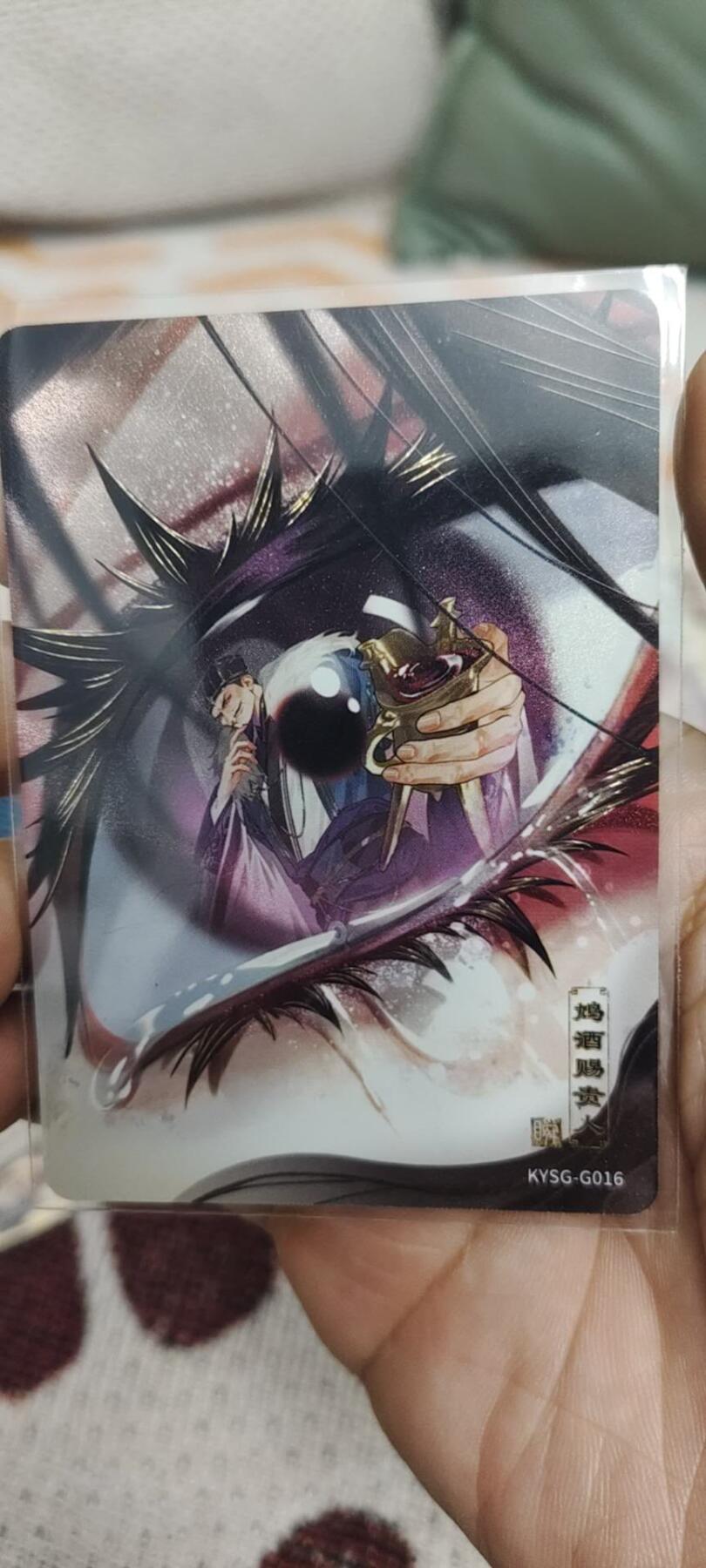 秋原瞳的小店第二十八期（持续收拍，深夜入冬的稀雨，总是静寂的……） 卡游三国千古一瞬——毒酒赐贵人