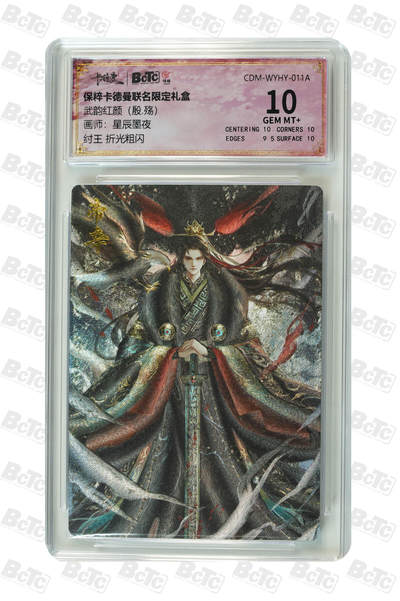 阳大大卡牌拍卖第81期（持续收拍品，周六晚上九点截拍，进群福利早知道） - 【折光粗闪】卡德曼联名限定礼盒 武韵红颜 殷·殇 星辰墨夜 纣王 折光粗闪