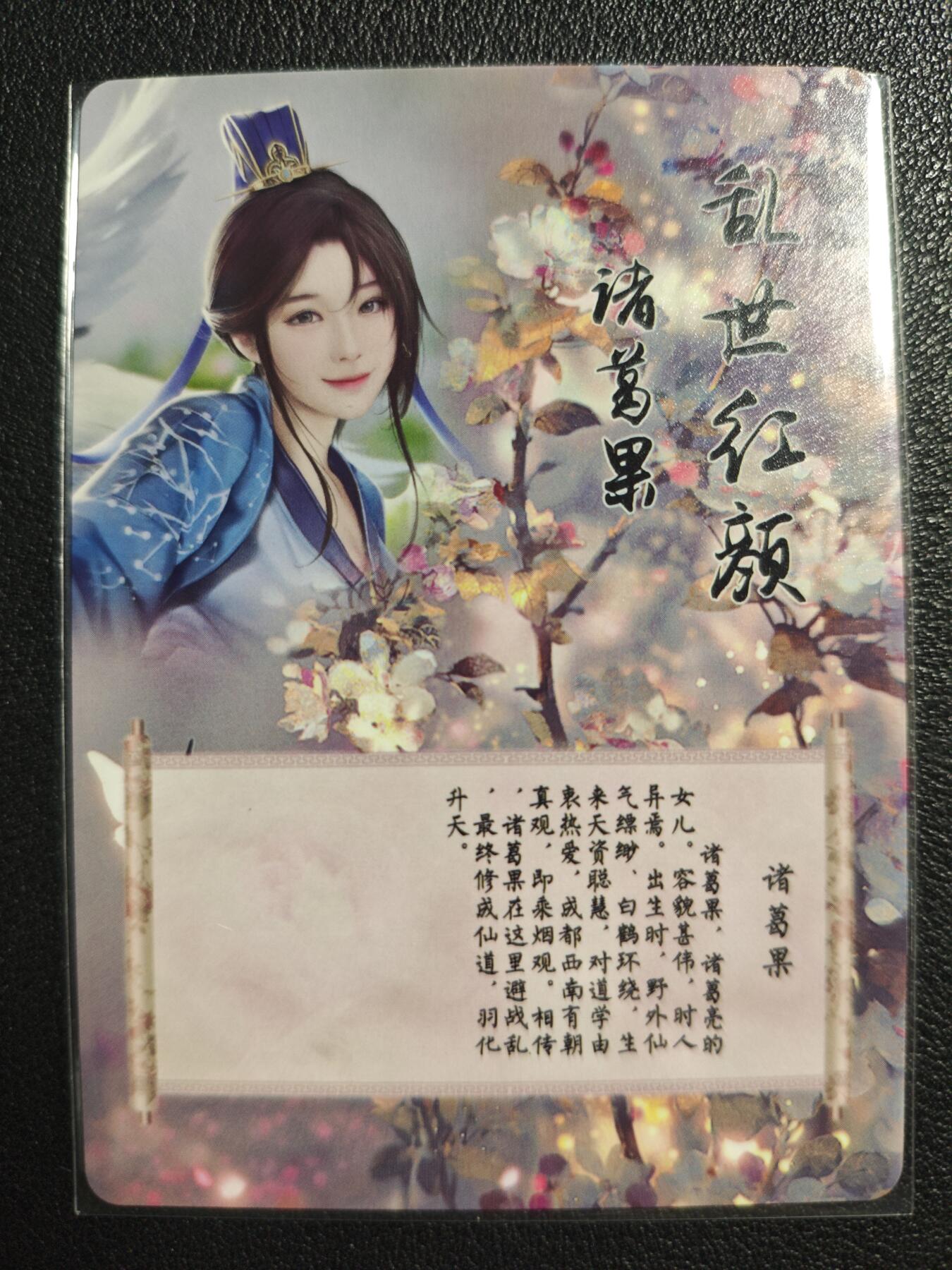 天玑星卡拍第137期《11.13周四截拍》持续收拍收评中 满赠卡需备注 燎原文化 特藏卡 乱世红颜 诸葛果 彩闪