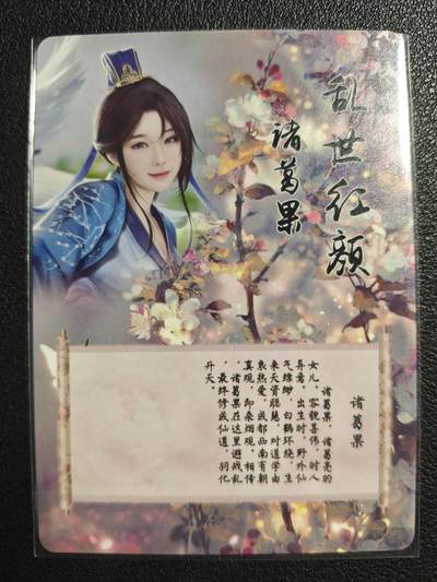 天玑星卡拍第137期《11.13周四截拍》持续收拍收评中 满赠卡需备注 - 燎原文化 特藏卡 乱世红颜 诸葛果 彩闪