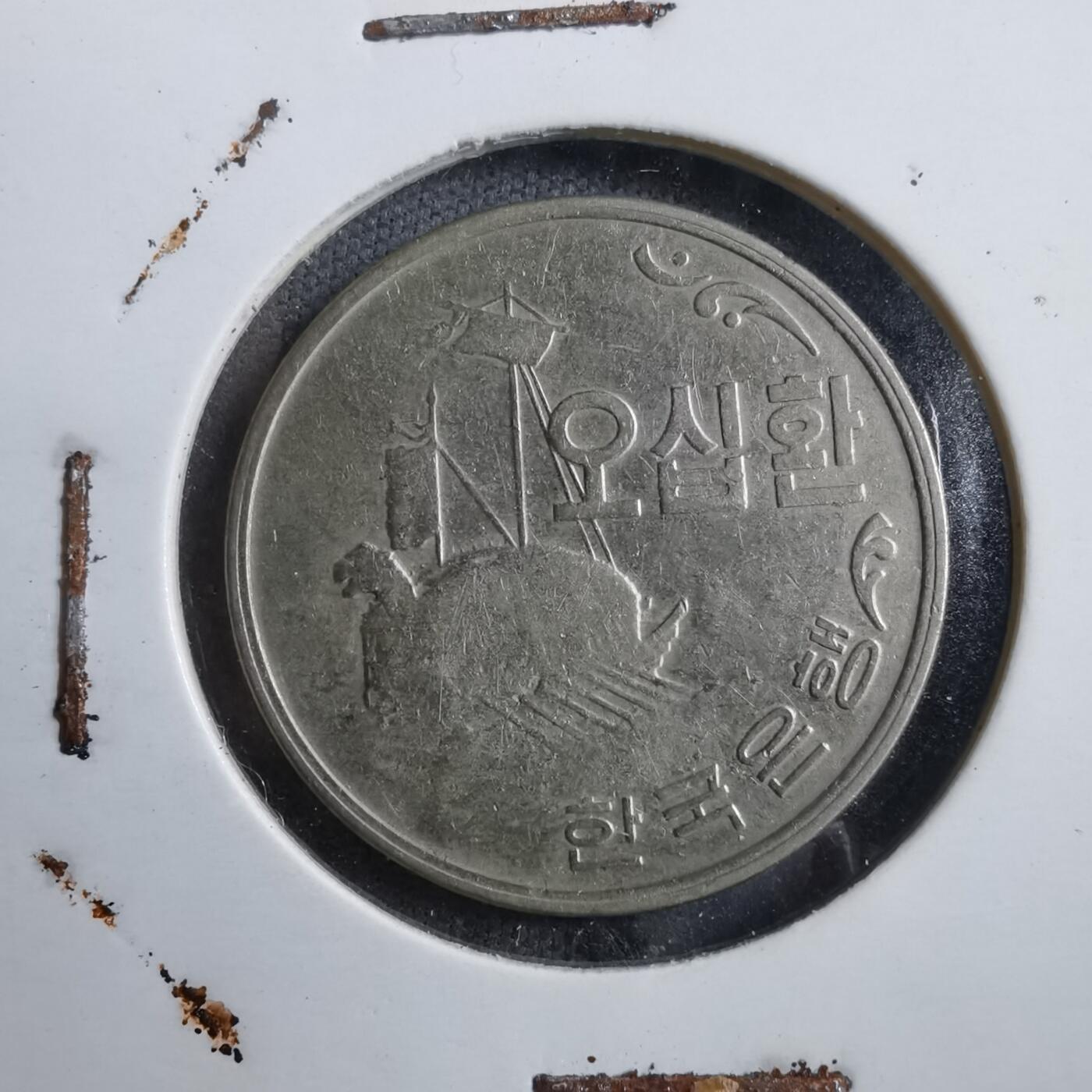 沼泽如烟--第894场 韩国4292年50元非公历