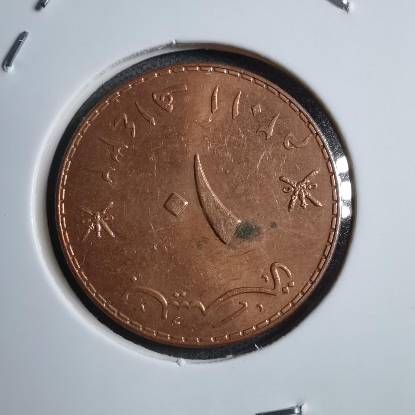 沼泽如烟--第894场 阿曼