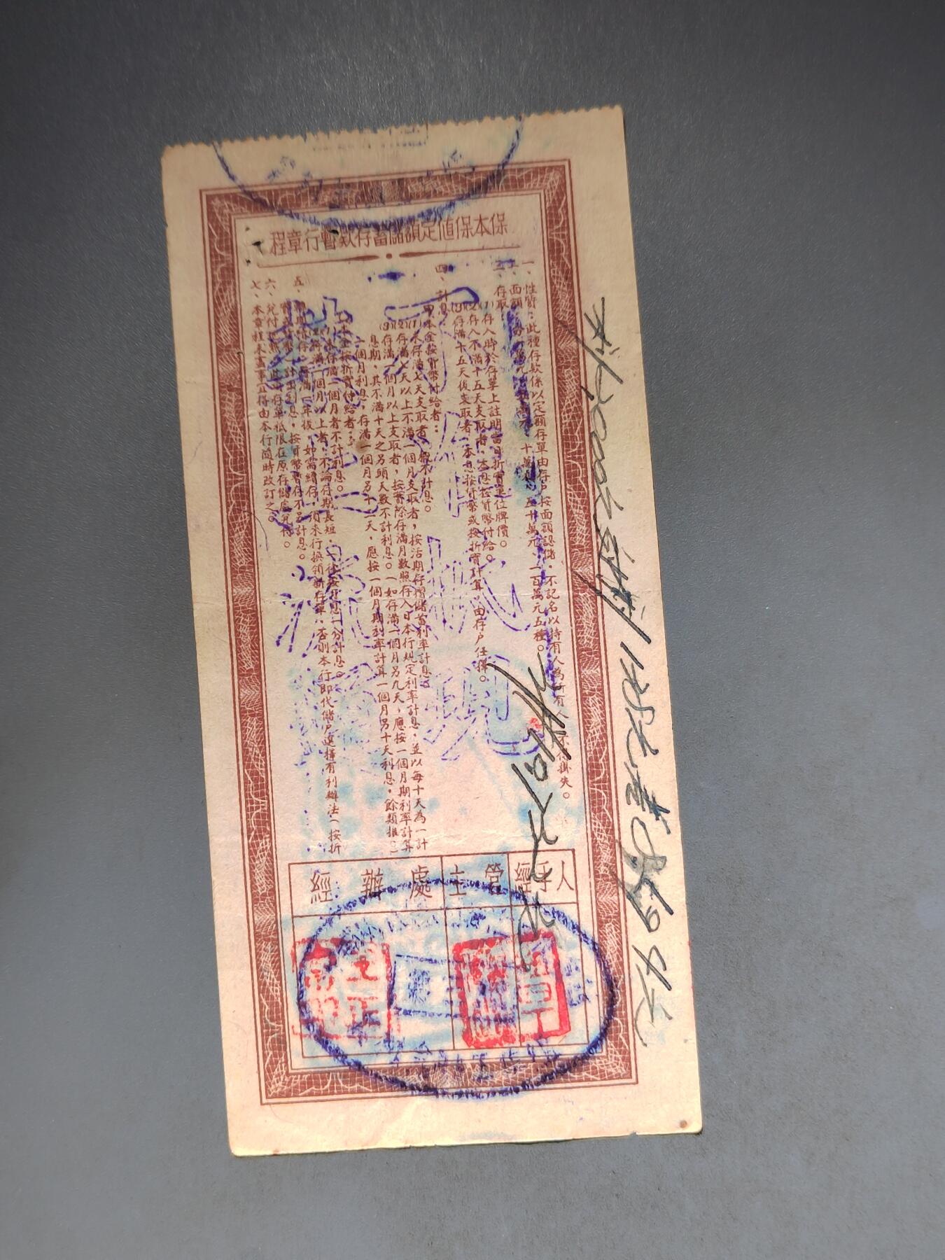 PCAI钱币10-591 五十年代票据小专场 保值五万