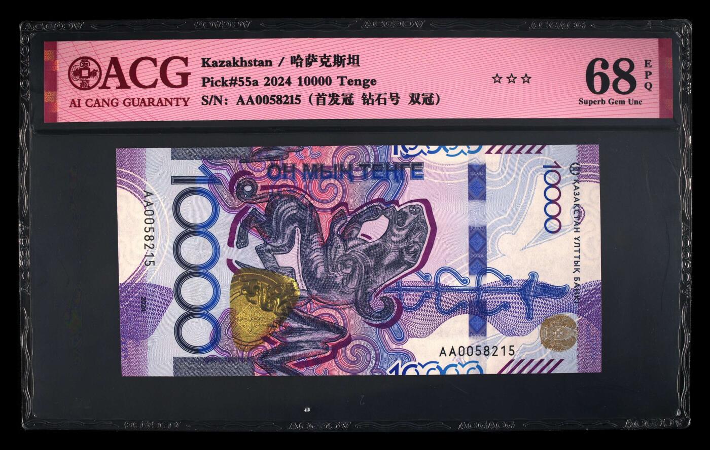 《艾美收藏》第219期-11.9周日外币畅拍场 哈萨克斯坦2024年首发AA冠10000坚戈爱藏评级68分无47 雪豹 Pick#55a