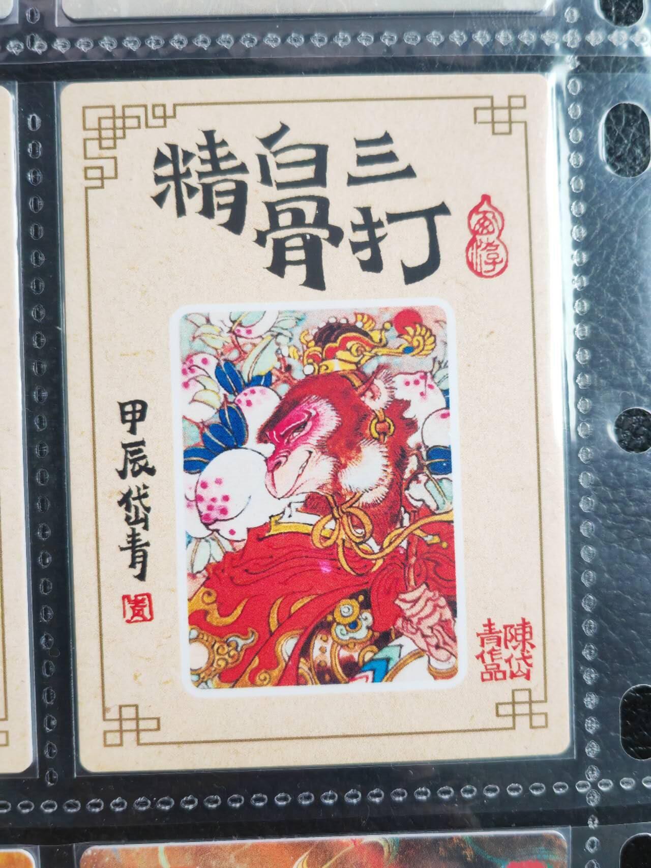 阳大大卡牌拍卖第81期（持续收拍品，周六晚上九点截拍，进群福利早知道） 山河潮玩 陈岱青 三打白骨精 粗闪卡