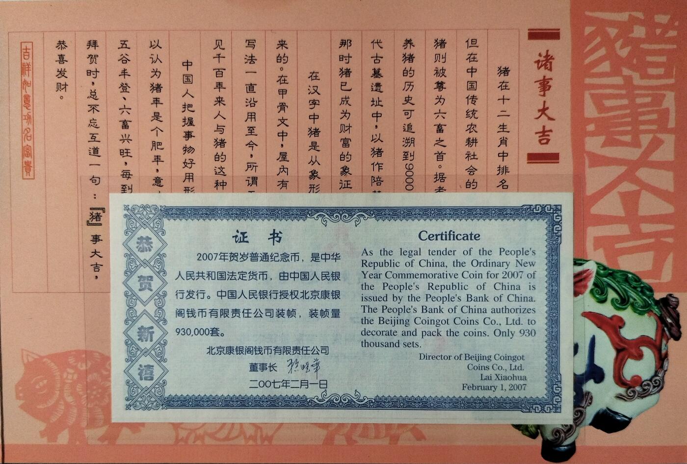 2007年猪年贺岁普通纪念币，康银阁装帧卡册，带证书。猪年生肖主题，面值1元，黄铜合金材质，直径25mm，重量6.75g。中国人民银行授权发行，沈阳造币厂铸造，发行量93万套，按图发货！