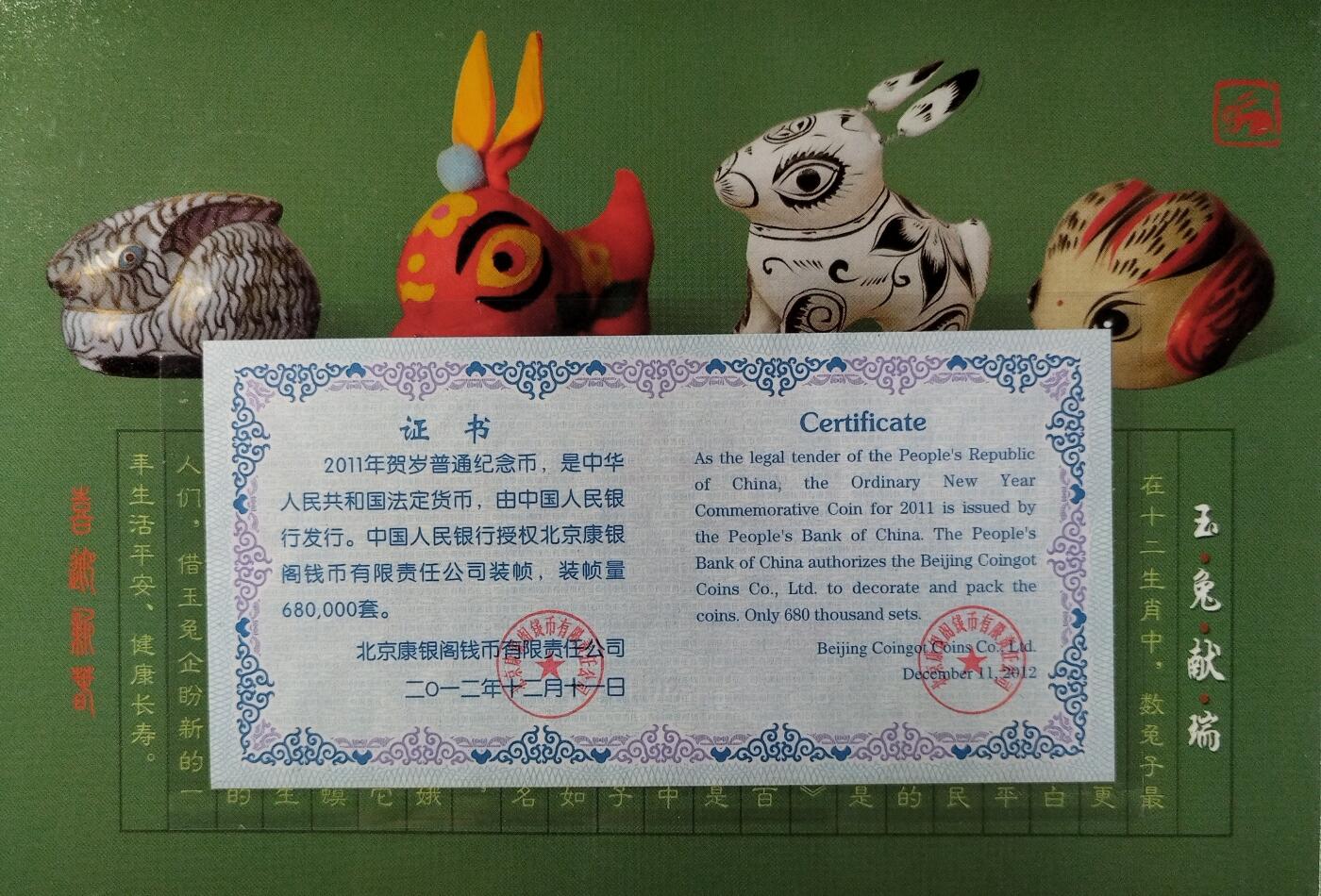 2011年兔年贺岁普通纪念币，康银阁装帧卡册，带原装证书，限量68万册。面值1元，辛卯年，生肖兔，品相完好，按图发货！