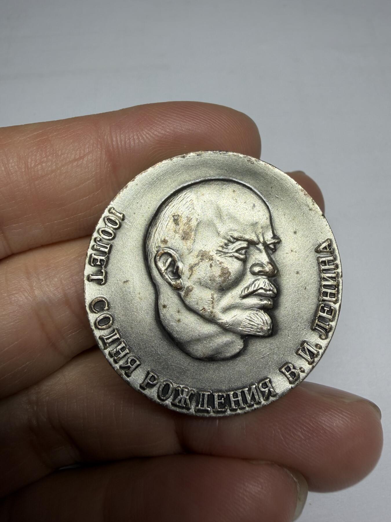 2025年集古藏今外币拍卖第十期-第4场—（总第284拍），可以寄存60天，满160元包邮。 1970年万国博览会纪念章，列宁像，镀银版，直径35毫米