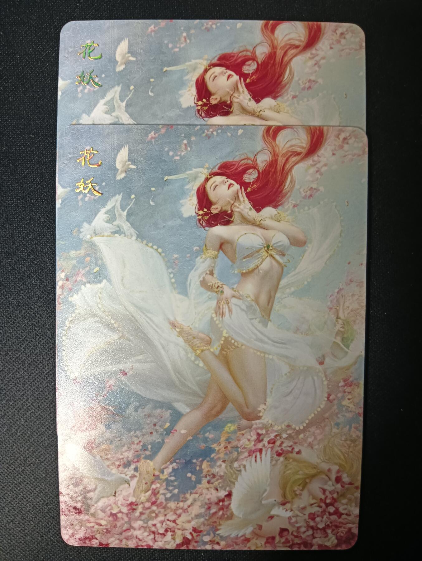 花开卡拍第46期（11月9号周日截拍，品控勿拍!!!拍品不寄存，运费5元，自制卡难免瑕疵，可能存在轻微撞角爆边等出厂瑕疵，品控介意勿拍！） 燎原卡牌 妖姬传 刷子 花妖  2张 普卡