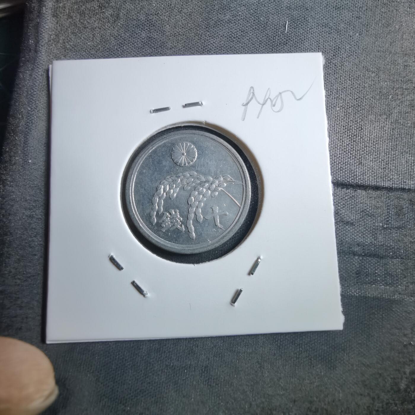 沼泽如烟--第894场 昭和二十年十钱