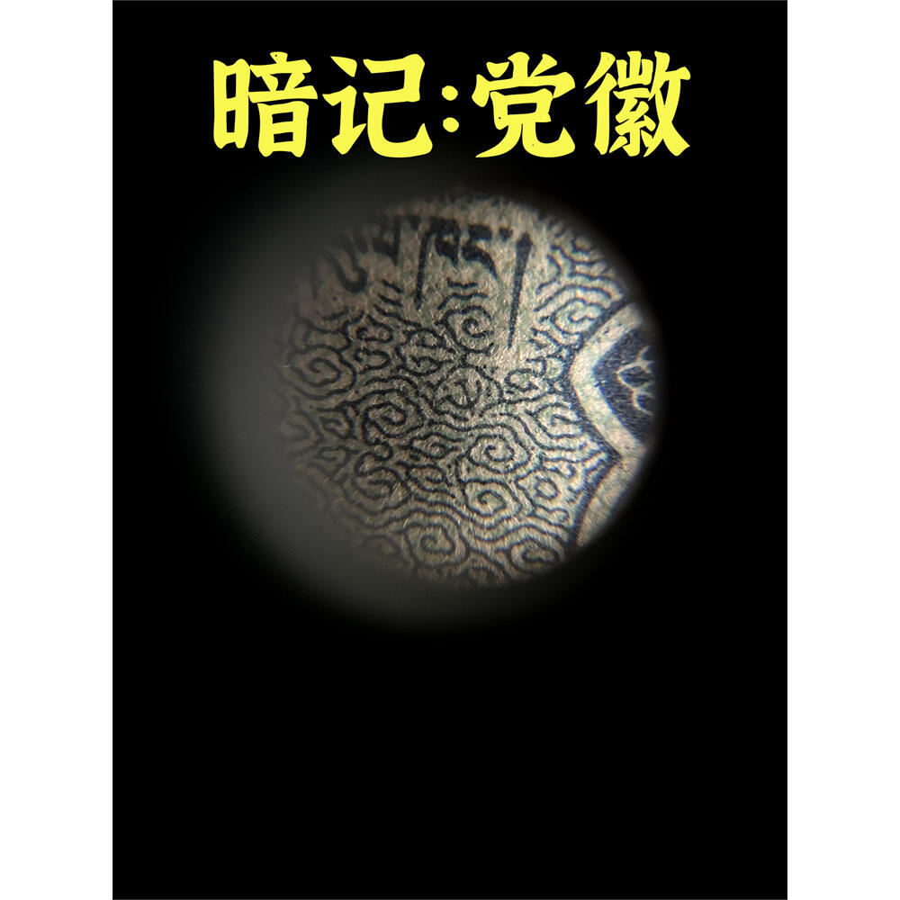 911小冠号早期印制 1953年 第二版人民币 二版币 二分钱 2分钱 贰分飞机 流通原票 第二套人民币 老纸币 老钱币收藏 三冠号