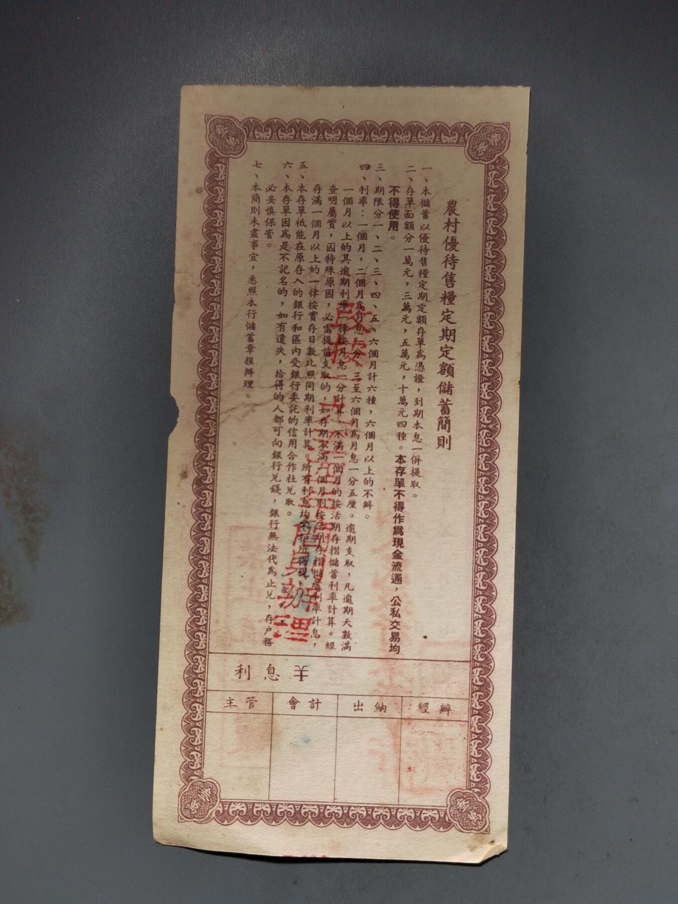 PCAI钱币10-591 五十年代票据小专场 叁万