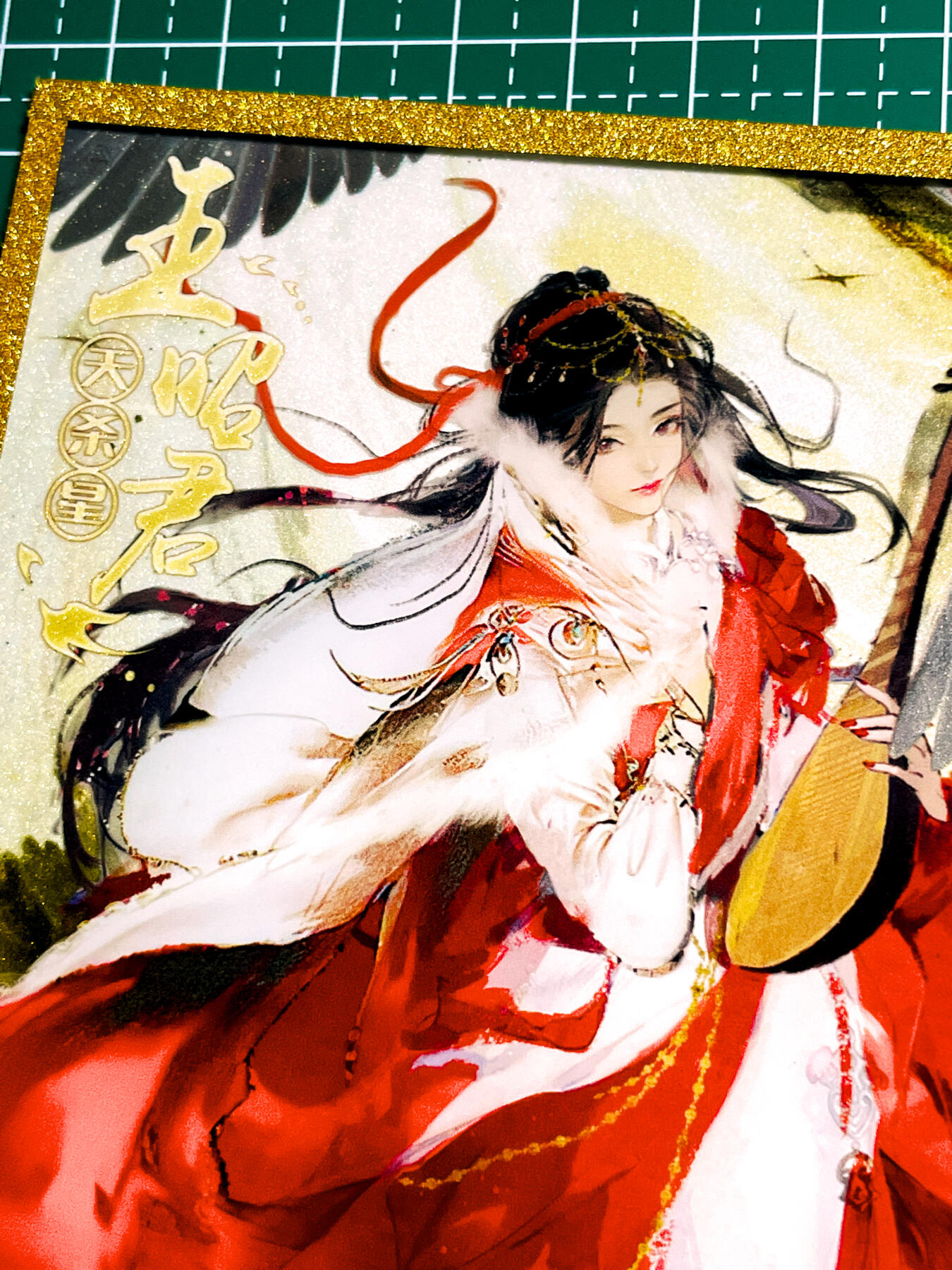 显眼宝36期 11月12日晚21:50截拍 佣金1起 可寄存～ 趣卡社 大汉王朝 【25编 王昭君】 金边镜面色纸 非常漂亮 看细节图 明信片尺寸