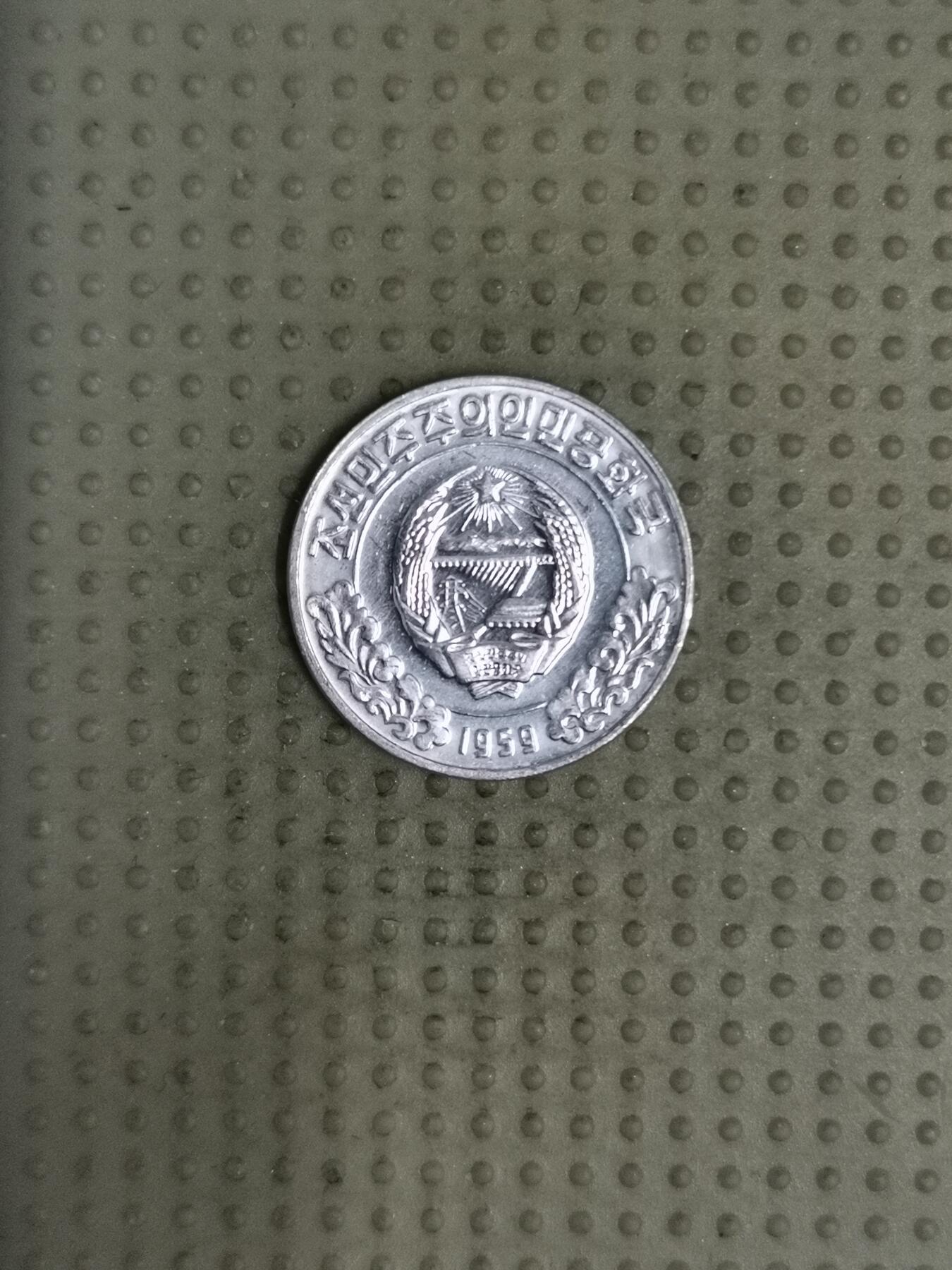 2025年第111场各国散币拍卖（总第111场） 朝鲜1959年1钱单星