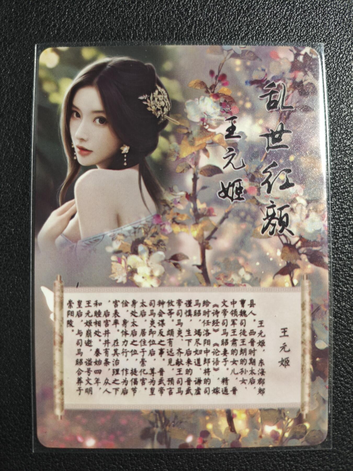 天玑星卡拍第137期《11.13周四截拍》持续收拍收评中 满赠卡需备注 燎原文化 特藏卡 乱世红颜 王元姬 彩闪