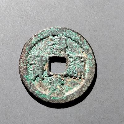 PCAI钱币9-590  古钱小专场 - 建炎通宝