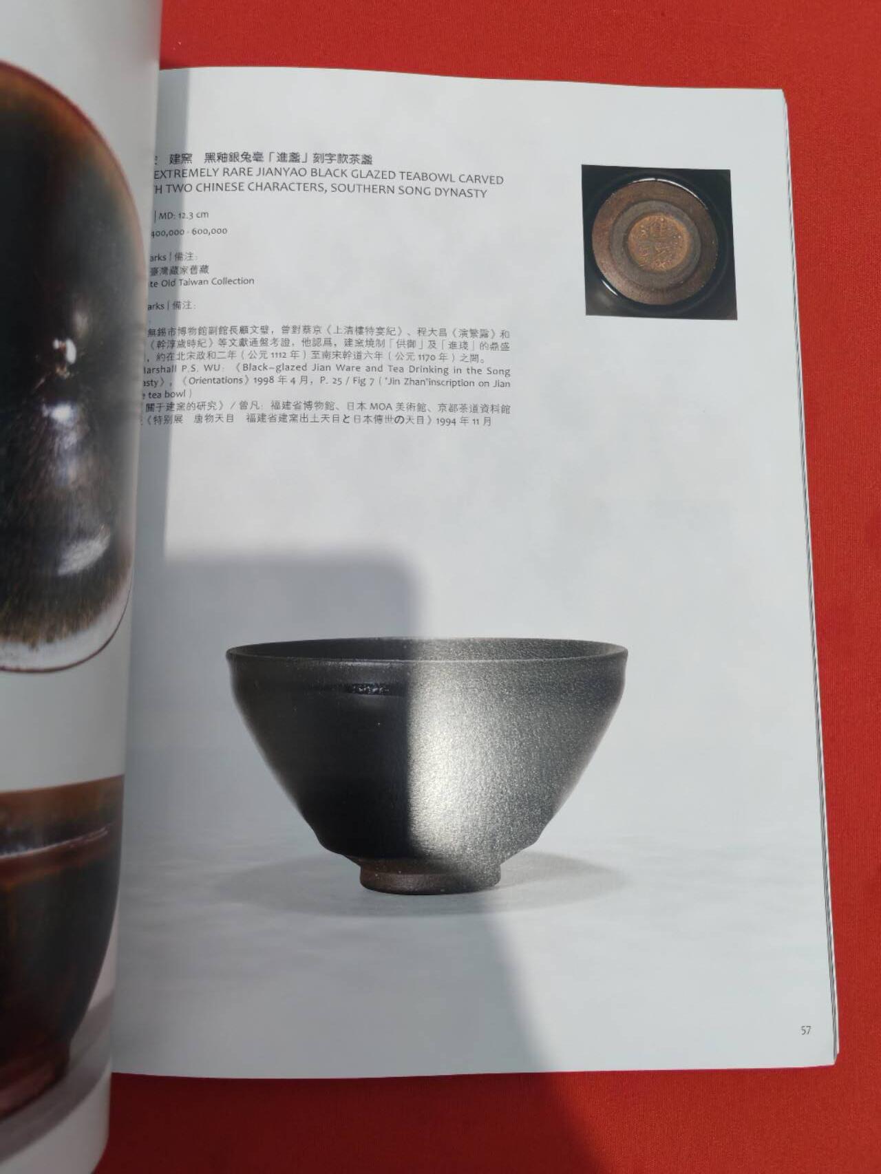 各大知名拍品公司，经典拍卖画册专场 蓝藴，中国高古瓷器拍卖