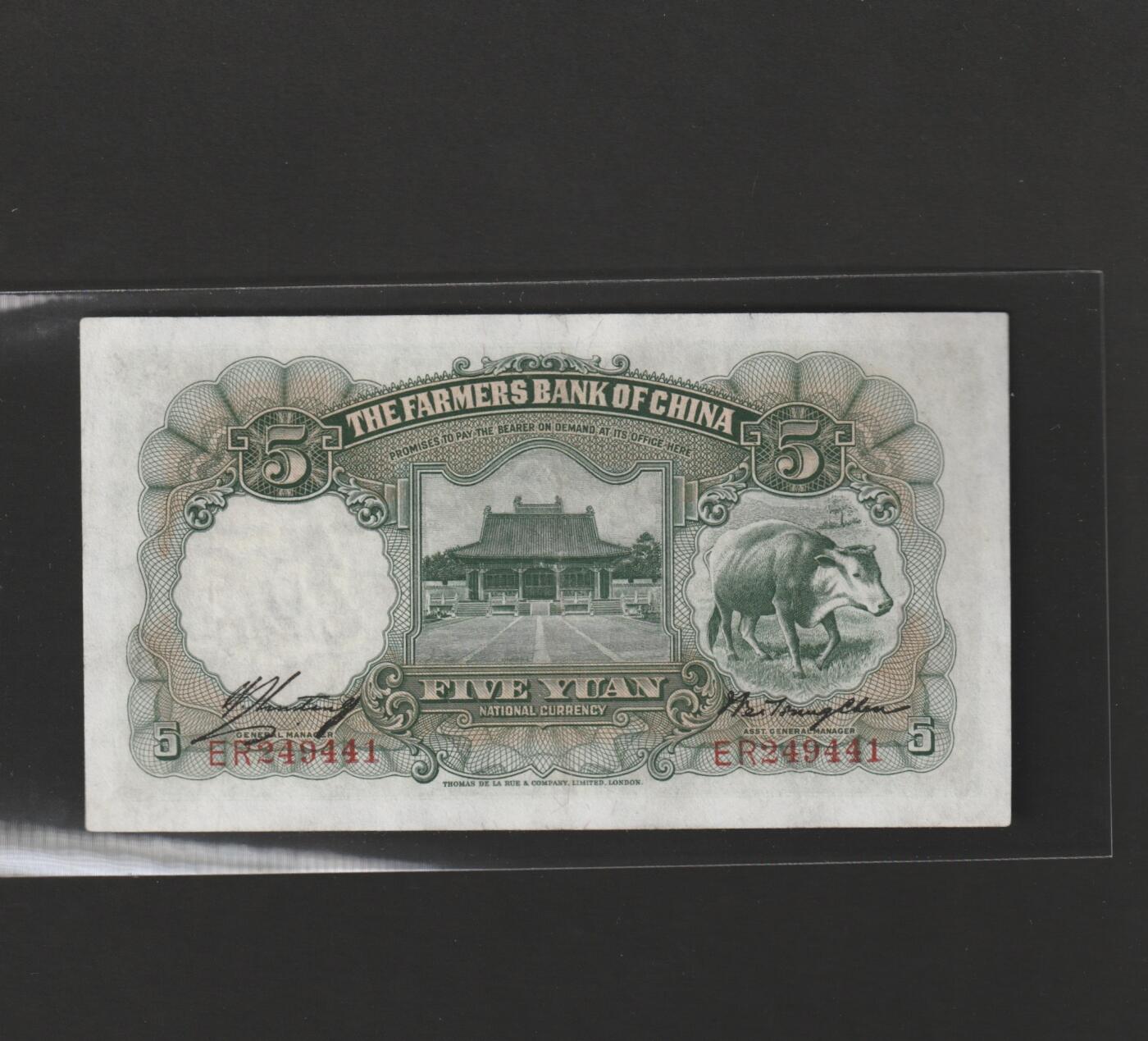 【11.10】世界纸币专场*第2期 中国农民银行伍圆