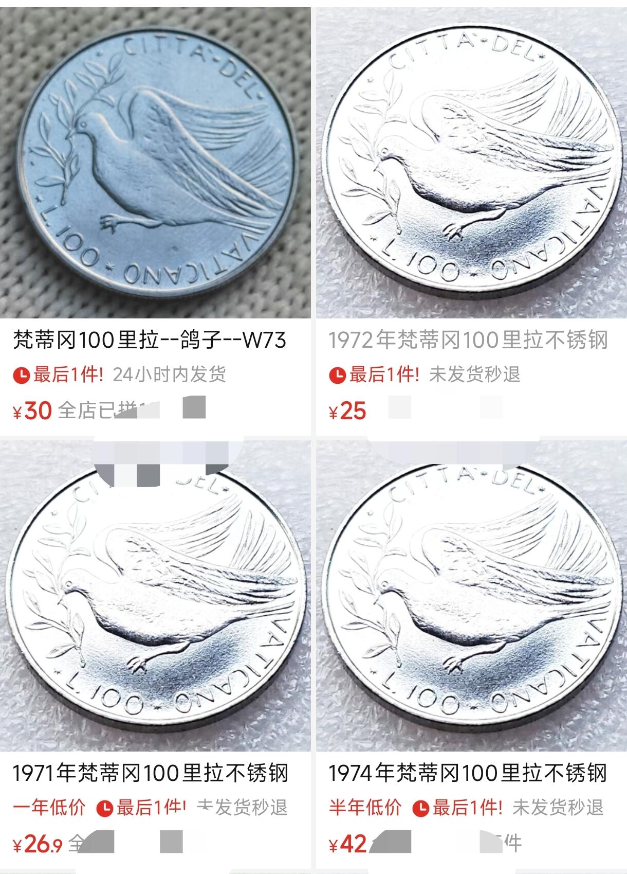 泉币菌-第128场-精品福利场(115场之后的本周末发货，感谢理解) 少见原光 1972年梵蒂冈100里拉不锈钢硬幣 28mm 和平鸽橄榄枝 纪念币铜钱