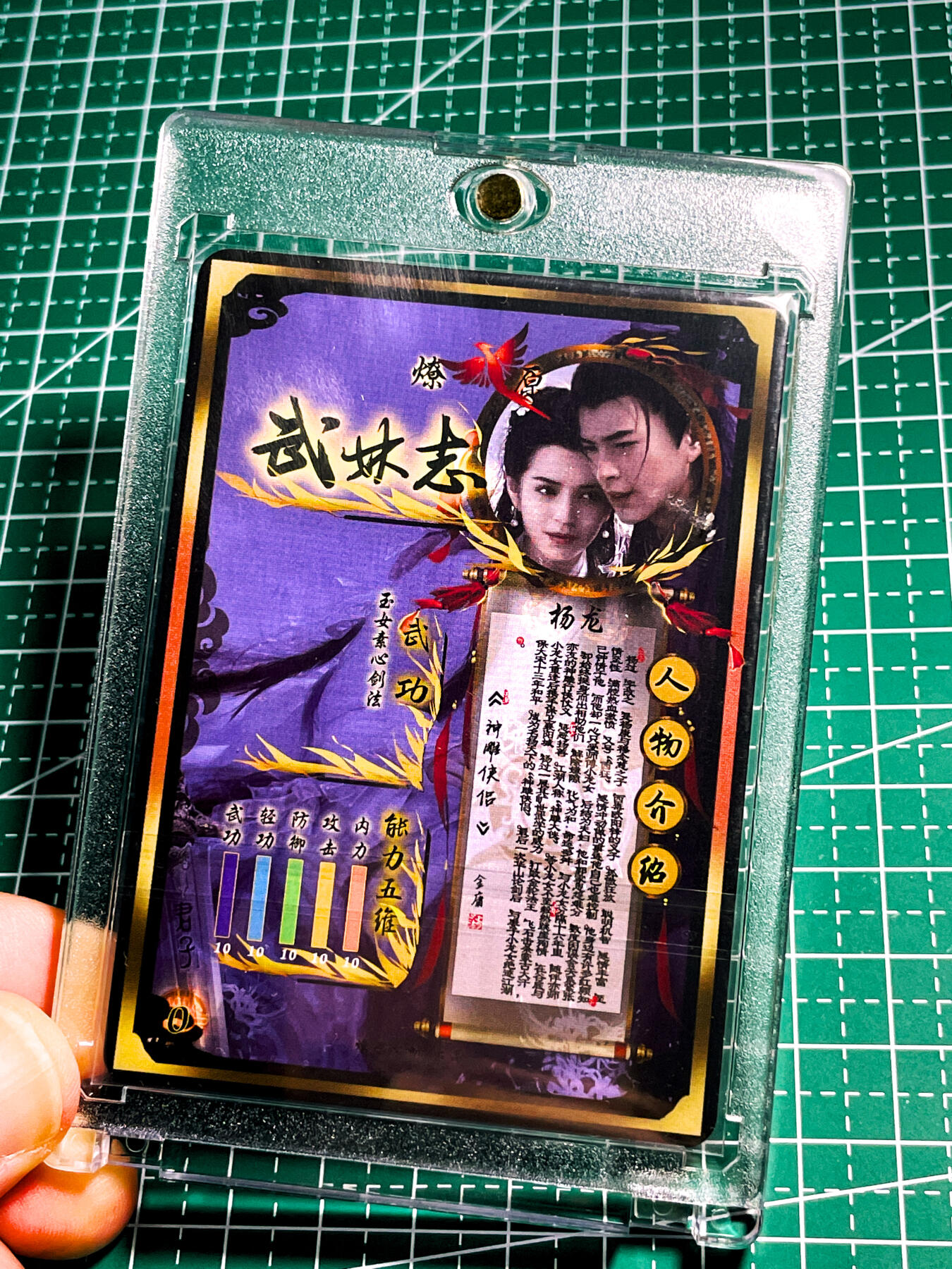 显眼宝36期 11月12日晚21:50截拍 佣金1起 可寄存～ 【带卡砖】燎原早期武林志 0号卡 神雕侠侣 杨过与小龙女 彩闪 63*88