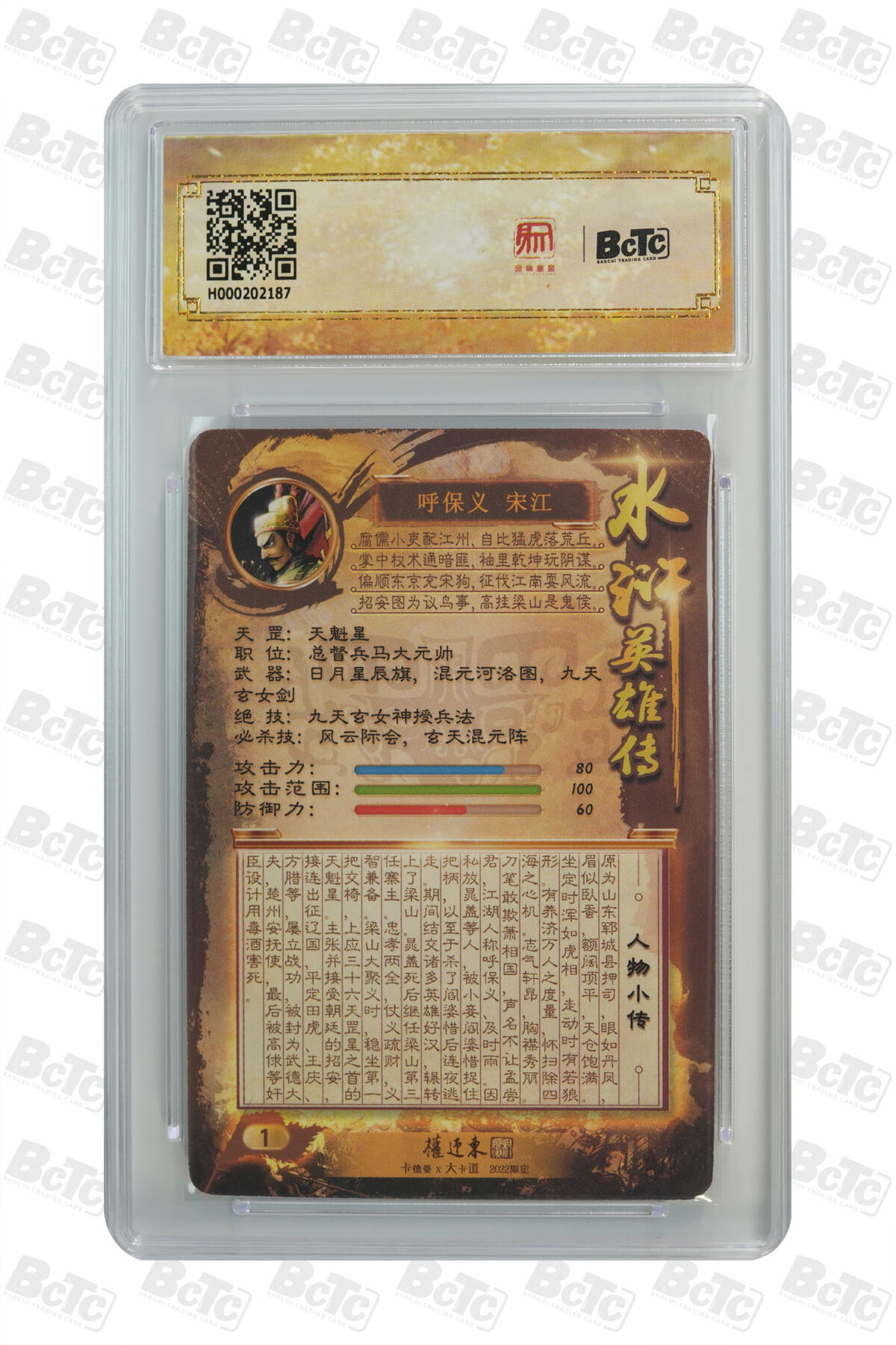 阳大大卡牌拍卖第81期（持续收拍品，周六晚上九点截拍，进群福利早知道） 【亲签】昆仑万象 权迎东 水浒英雄传 一号宋江 绝版亲签 终身可以放在手边的珍藏好卡