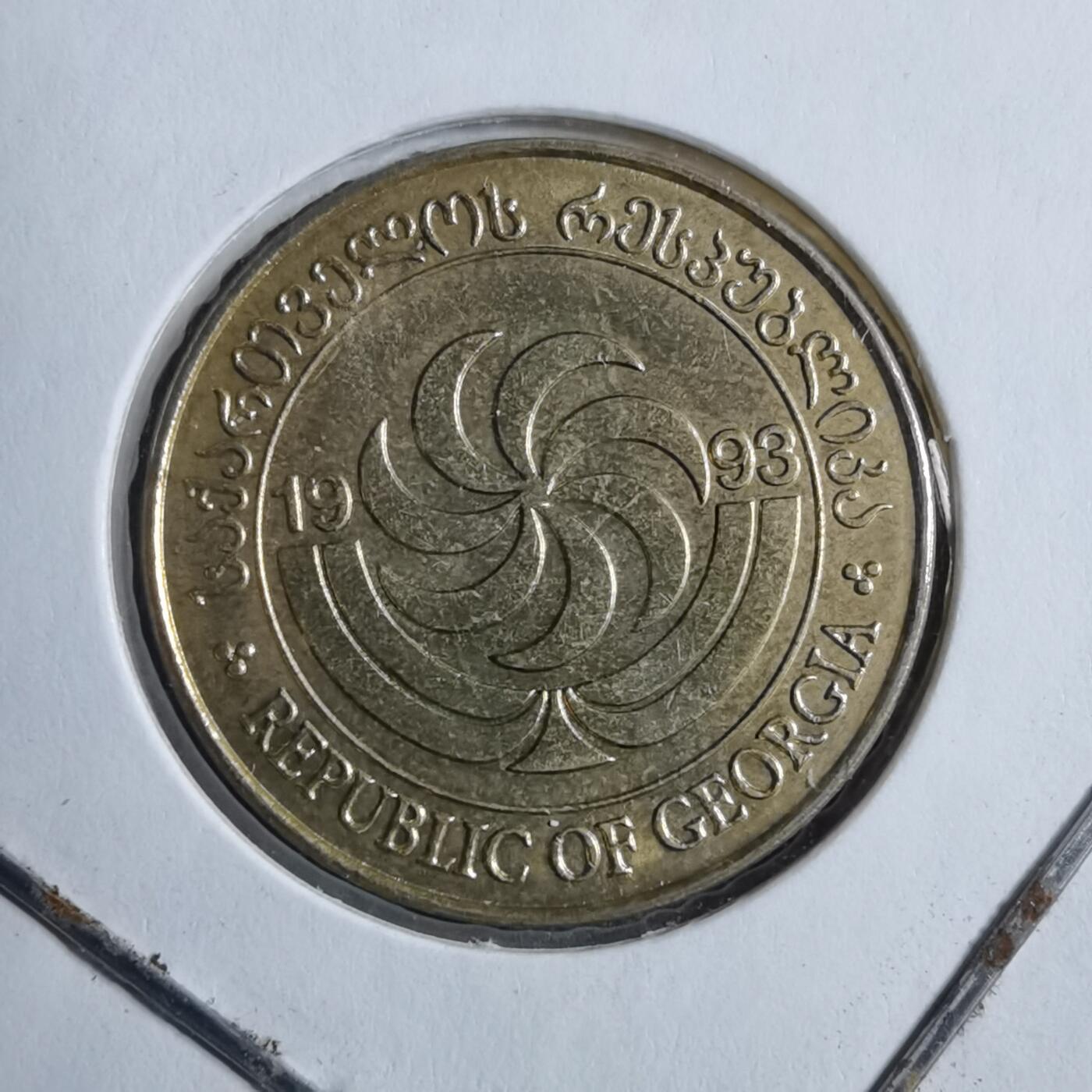 沼泽如烟--第894场 格鲁吉亚1993年50特瑞