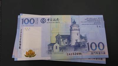 世界钱币～微拍第213期暨2025年第53期  部分库存清仓选号 - 2017年澳门中国银行100元 补号ZA 全新绝品无47尾号696
