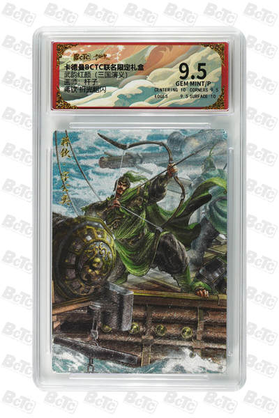 卡牌实验室开始第三次实验 - 【杆子】蒋钦 折光粗闪 GEM MINT/P