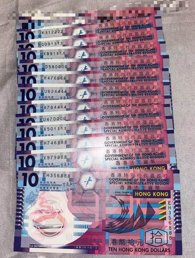 【礼羽收藏】🌏世界钱币拍卖第110期 - 2007年首版香港十元塑料钞888豹子号12390狮子号 一共 12张