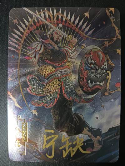 花开卡拍第46期（11月9号周日截拍，品控勿拍!!!拍品不寄存，运费5元，自制卡难免瑕疵，可能存在轻微撞角爆边等出厂瑕疵，品控介意勿拍！） - 宁缺卡牌 水浒传 李衮 亲签 粗闪1张