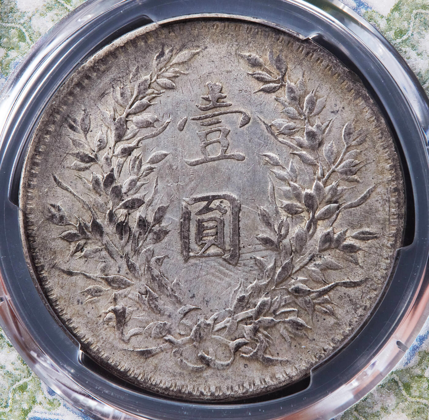 【俄甄集藏】2025年(044)11-12星期三晚 19:30 全场包邮 中华民国十年1921年袁大头墨戳招财进宝1元银币，PCGS XFD，寓意好，墨戳清晰，钱币本身黄油彩原味包浆，特殊“风云变幻，币记沧桑”标签，新年将至，送礼佳品